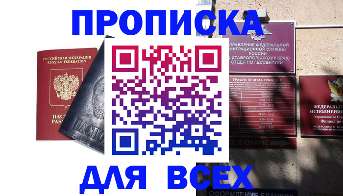 прописка и оформление документов в Петропавловске-Камчатском