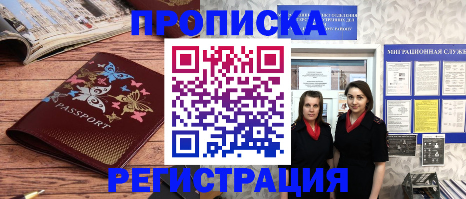 временная прописка в Петропавловске-Камчатском