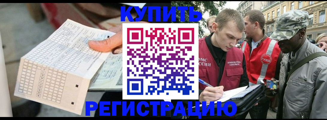 прописка для работы в Петропавловске-Камчатском