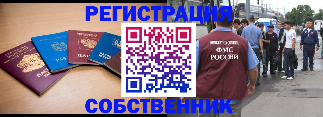 купить прописку в Петропавловске-Камчатском