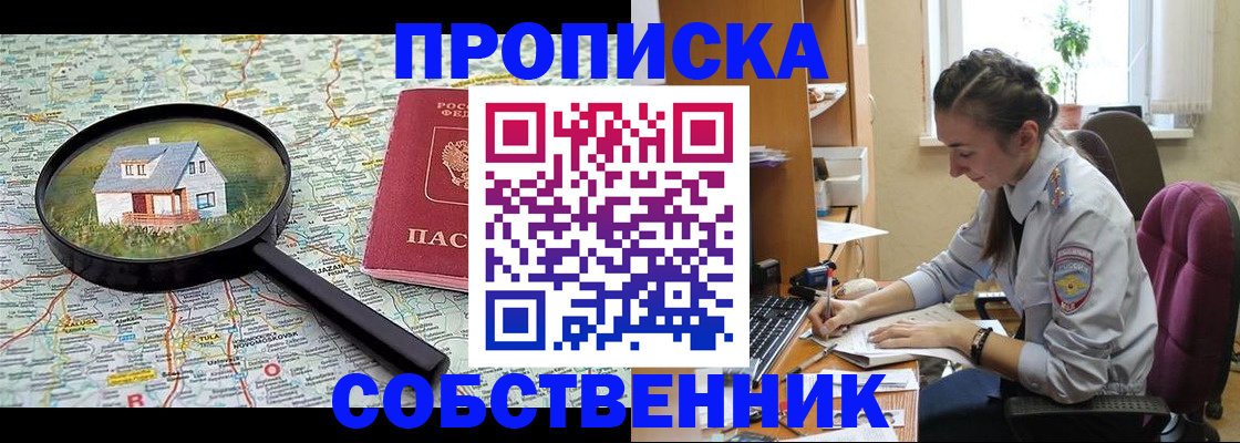 прописка ребенка в Петропавловске-Камчатском