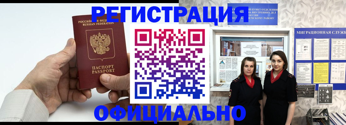 прописка законно в Петропавловске-Камчатском